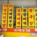 개미아구찜 이미지