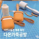 다온가죽공방 이미지