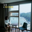 세븐일레븐 대천중앙점 | 강릉 탑스텐호텔 금진온천 부분 오션뷰 라운지 상세후기