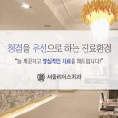 서울미소치과의원 네이버블로그