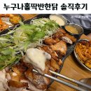 (주)비에쓰마트누구나홀딱반한닭강남역점 | 누구나홀딱반한닭 쌈닭파이팅 간편하게 치맥하기좋은메뉴