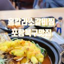홍칼라소갈비찜 이미지