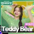 STAYC(스테이씨) - Teddy Bear + Bubble [2023 KBS 연예대상] | KBS 231223 방송 이미지