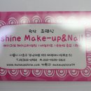 샤인메이크업앤네일 네이버블로그