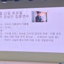 김승섭 | <후기> 관심단 하계 집중연수 및 사회정서학습 학술대회
