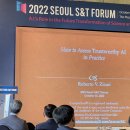 김복철 | 2022 SEOUL S&amp;T FORUM 참석 후기