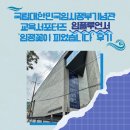 [대한민국임시정부기념관 교육 서포터즈 ‘임정꽃이 피었습니다‘ 참여 후기]