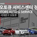 공덕점 기아오토큐 이미지