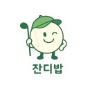 더아리아 | 긴 전장보다 공략이 중요한, 더크로스비GC 아리아 코스를 사진으로 담은 후기