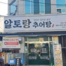 만나추어탕 - 진주시 진주성로 55-1 | 만나추어탕