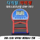 [ＮＥＷ] 대우 디지털 악력계 (DW-781) 이미지