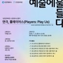 플레이어스
