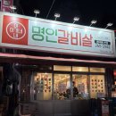 한신포차창원봉곡점 | 창원 봉곡동 고깃집 이가네명인갈비살 월요일 웨이팅 후기! 과일양념 갈비살 찐맛집