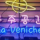 우주공간파전