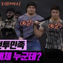 악명높은 전투민족 - 체첸인이 대체 노군데? -우크라이나에 투입된 악마부대 '체첸' 이미지