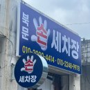 북문손세차 이미지