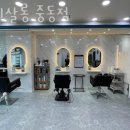 조니살롱 중동점 이미지