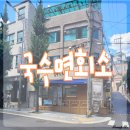 국수면회소