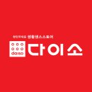 다이소용인 이미지