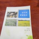 안경강 강성욱 저 "금주의 꿀벌관리" 이미지