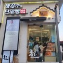 빵장수단팥빵 합정점