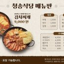 청송식당 이미지