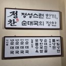 일동진국순대국 | 답십리역 순대국 신상 맛집, 정찬순대국! 왜 사람이 많은지 알겠던 보양순대국 진국순대국 정식 솔직 후기