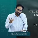 Trusting God Through Uncertain Times | Kiran Suryawanshi 이미지