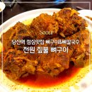 대한가스상사 | [맛집] 당산역 점심맛집 뼈구이&amp;뼈칼국수 전원 짚불 뼈구이