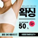 명산학원 | 천안왁싱학원 다니고 왁싱샵 창업까지 성공한 진짜 후기