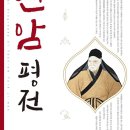 평전(남) 티스토리
