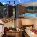 너와제주 | 제주여행 월정리숙소 자쿠지 독채 펜션 후기 : 너와랑펜션