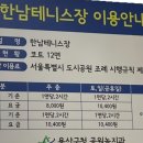 응봉근린공원한남테니스장