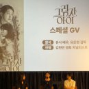 20260713 그림자아이 스페셜gv 유나배우 참석 사진 이미지
