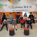 [행사] 아이누리 지역아동센터 개소식 후기