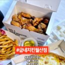 굽네치킨(월산점) 이미지