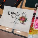 캘리그라피1(야간) 이미지