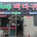 24시뼈다귀탕 - 서귀포시 | 24시뼈다귀탕