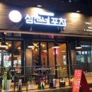 삼촌네 포차 이미지