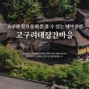 고구려대장간마을 이미지