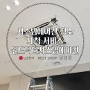 대구 경북 시스템에어컨 청소 세척서비스 : 윈드닥터시스템에어컨