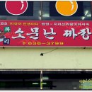 소문난짜장 이미지