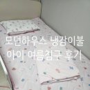 모다이불 | 모던하우스 여름이불 추천 키즈 냉감이불 PCM패드 솔직후기