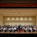 청소년오케스트라 연주회 이미지