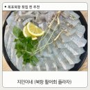 엘지전자(주) 목포서비스센터 | 목포 북항 회센터 횟집 추천 지민이네 푸짐함이 남다르다.케이블카 근처 맛집
