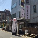 강진7호 | 논현동 점심 맛집 진전복삼계탕 신논현점 (feat. 완도 산지직송 전복이 통째로 들어간 진전복삼계탕 후기 )