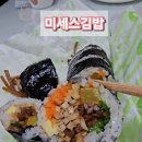 미세스김밥 - 동구 신암로20길 39 | 미세스김밥