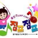 음악줄넘기 줄친구 점프점프 이미지
