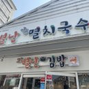 오별난멸치국수천안 이미지