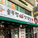 신정네거리 숨은 고깃집 추천! 육즙 팡팡 할매솥뚜껑삼겹살 후기